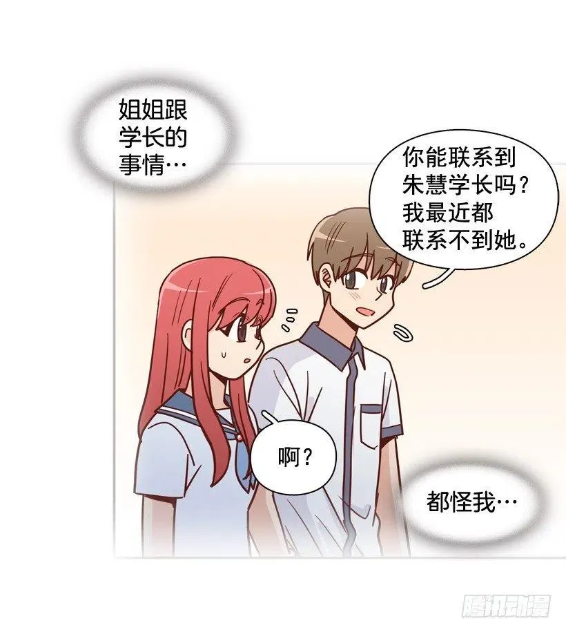 姐姐的担忧 第51页