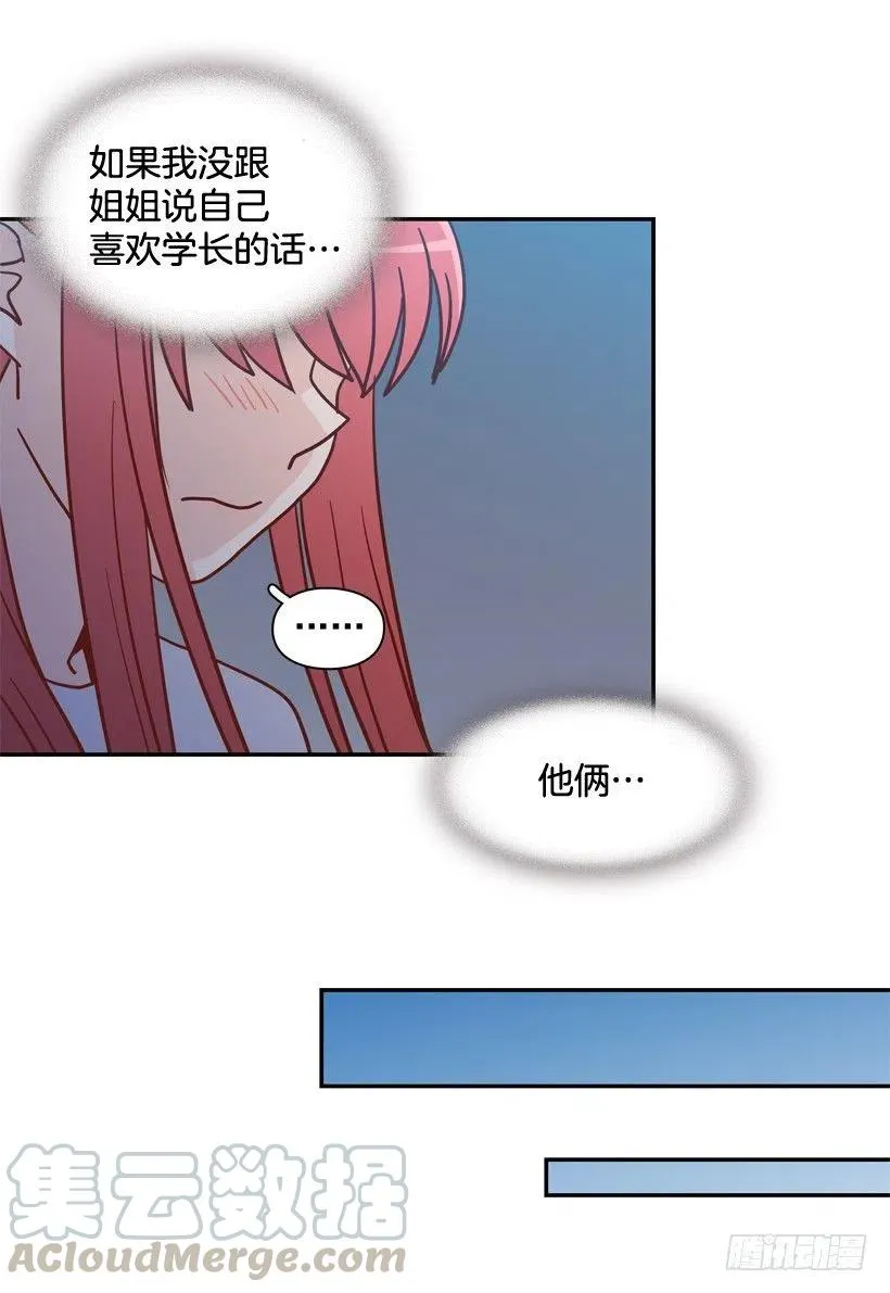姐姐的担忧 第52页