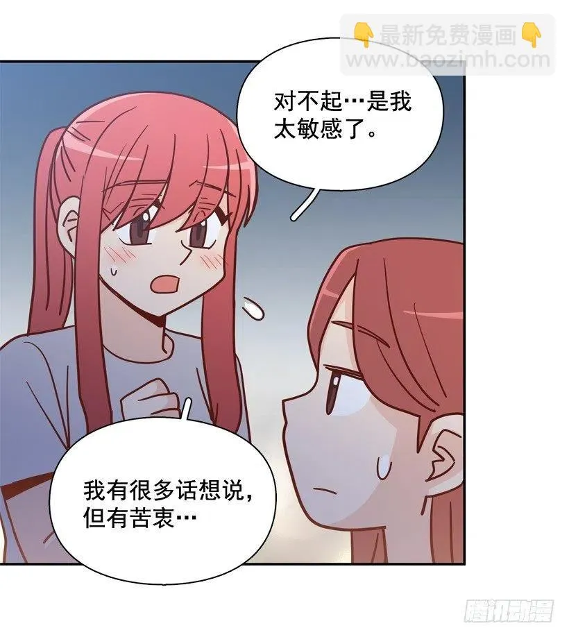 姐姐的担忧 第57页