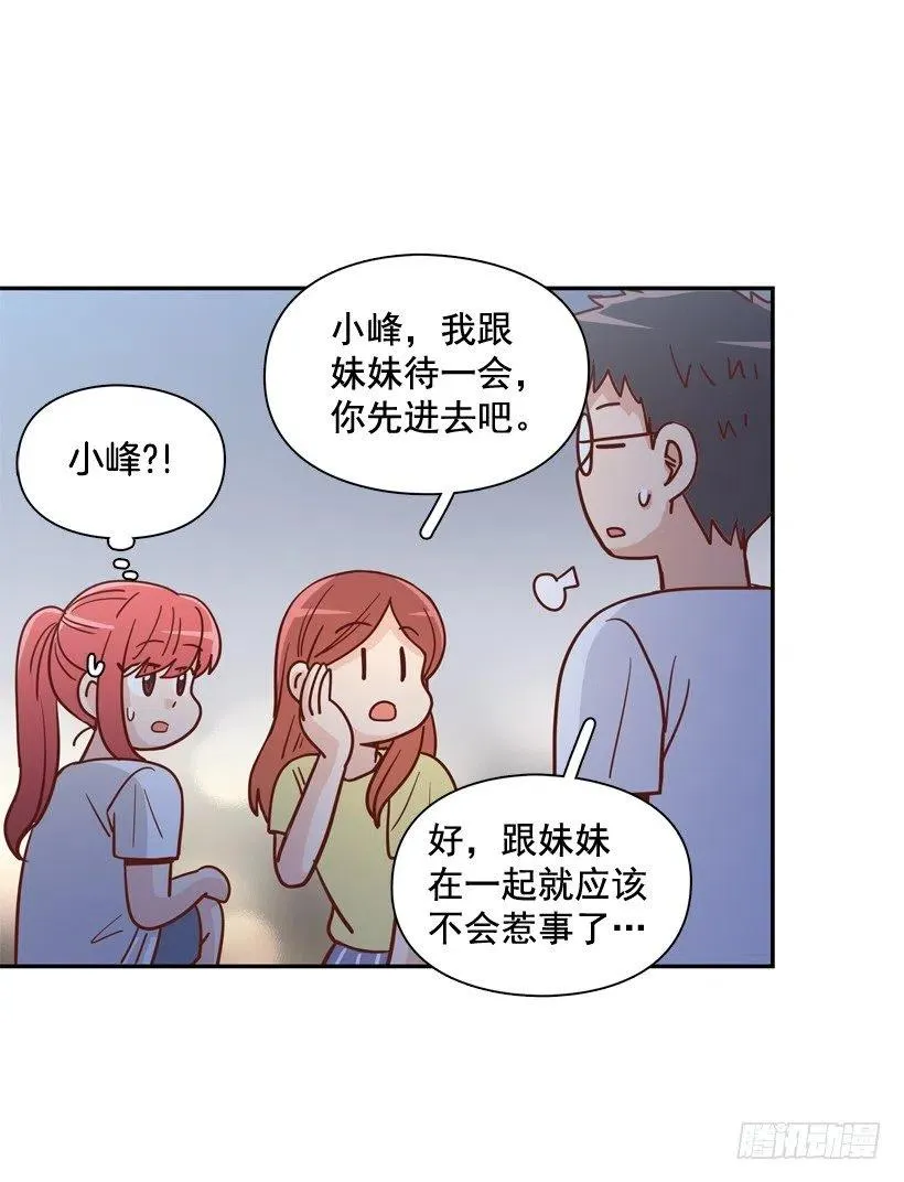 沙滩上谈心事 第60页