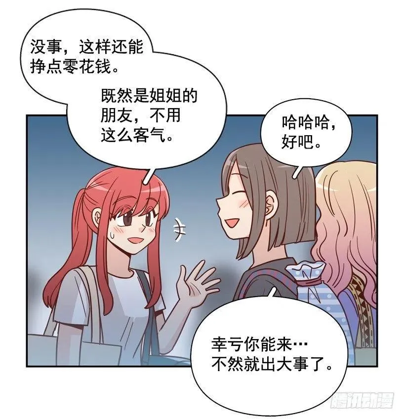 她逃走了 第12页