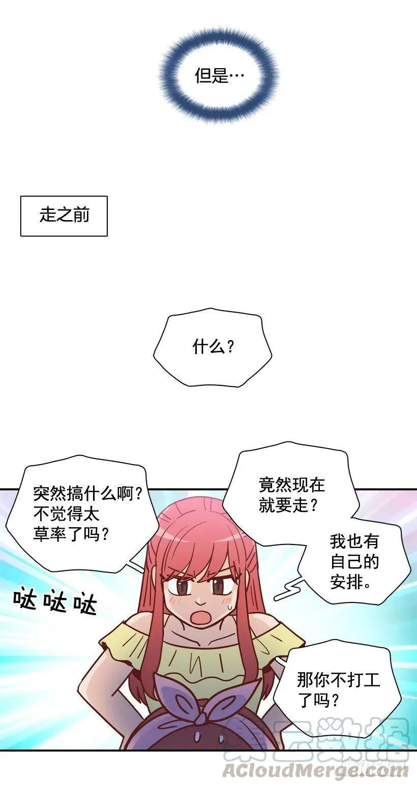她逃走了 第16页