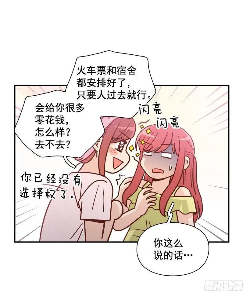 她逃走了 第20页