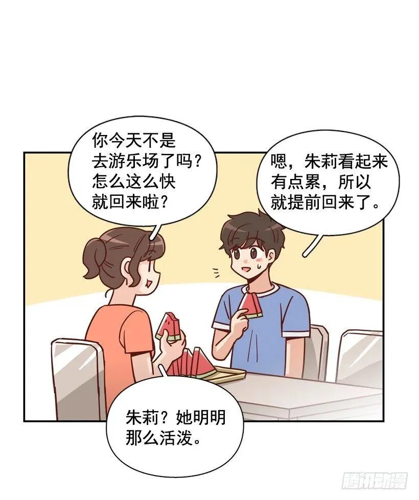 她逃走了 第29页