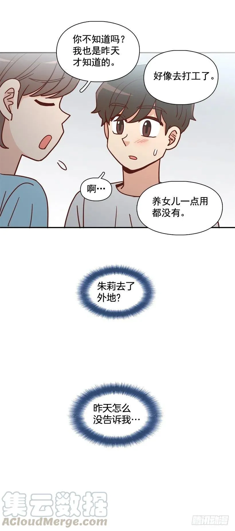 她逃走了 第67页