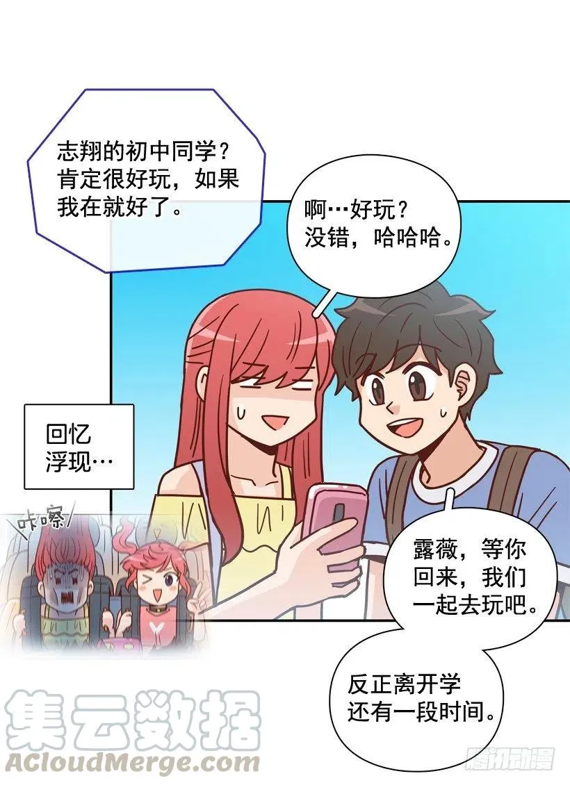 放弃初恋 第16页