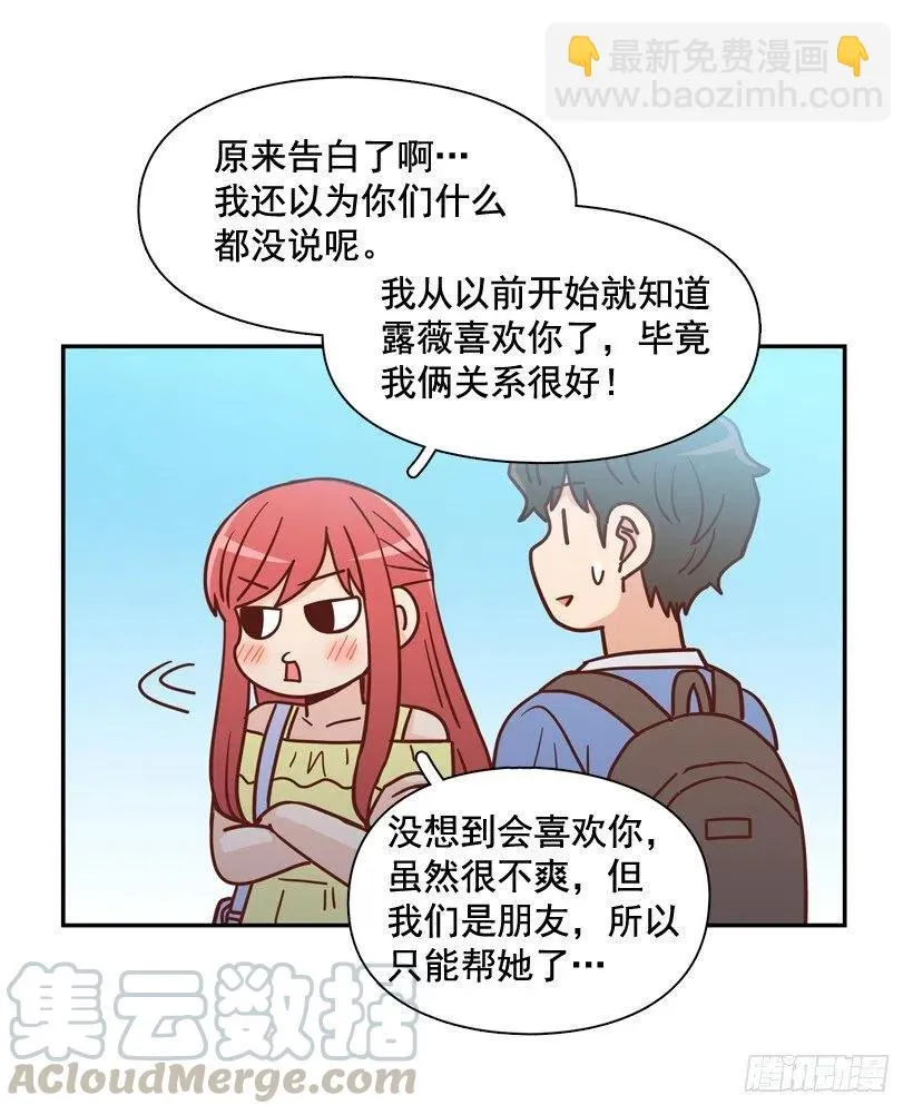 放弃初恋 第31页