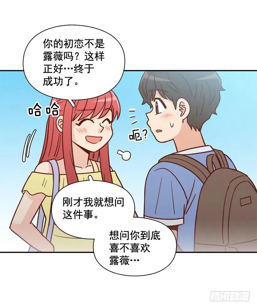 放弃初恋 第32页