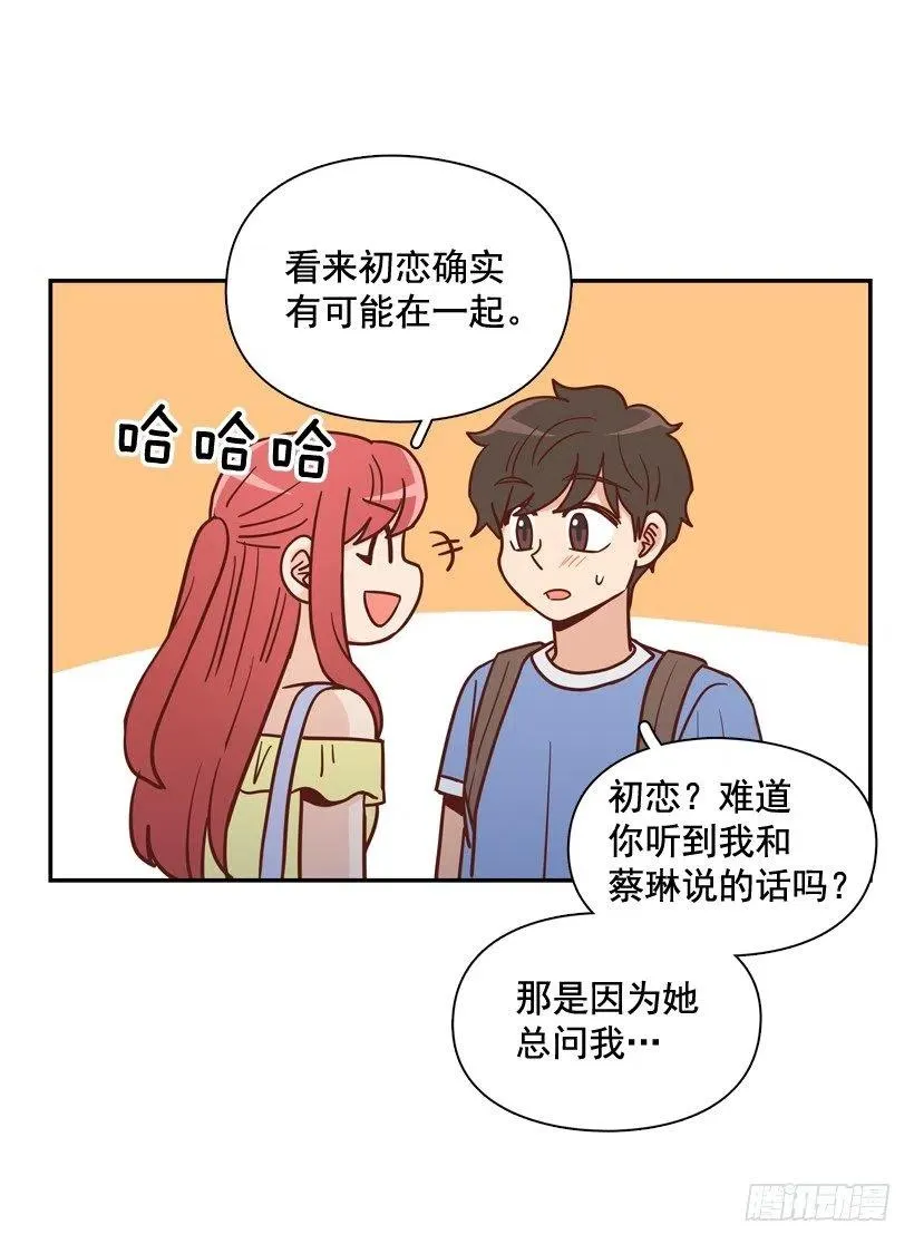 放弃初恋 第33页