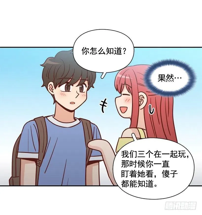 放弃初恋 第35页