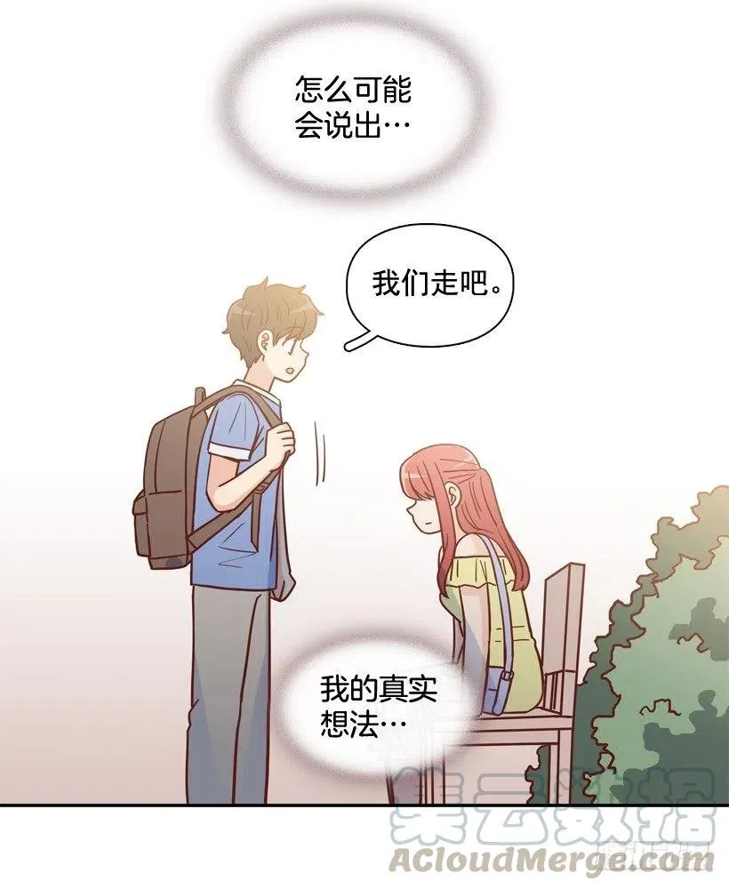 放弃初恋 第58页