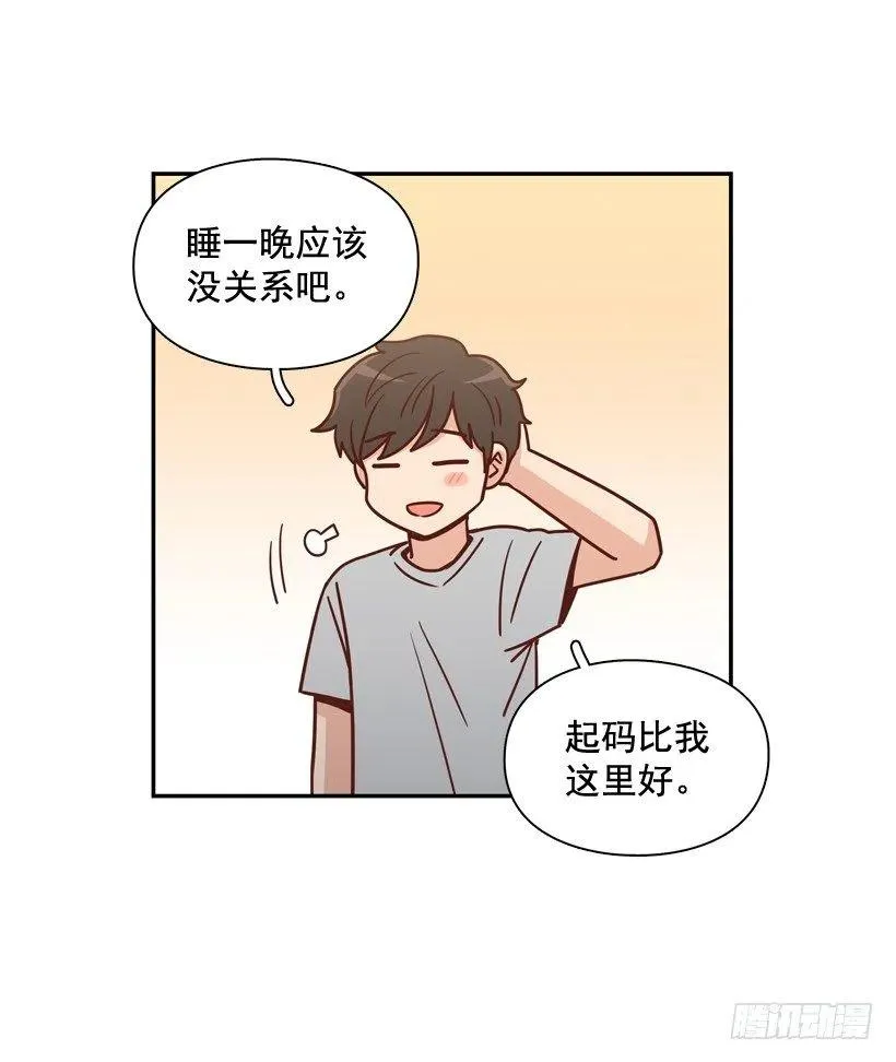弱弱的志翔 第5页