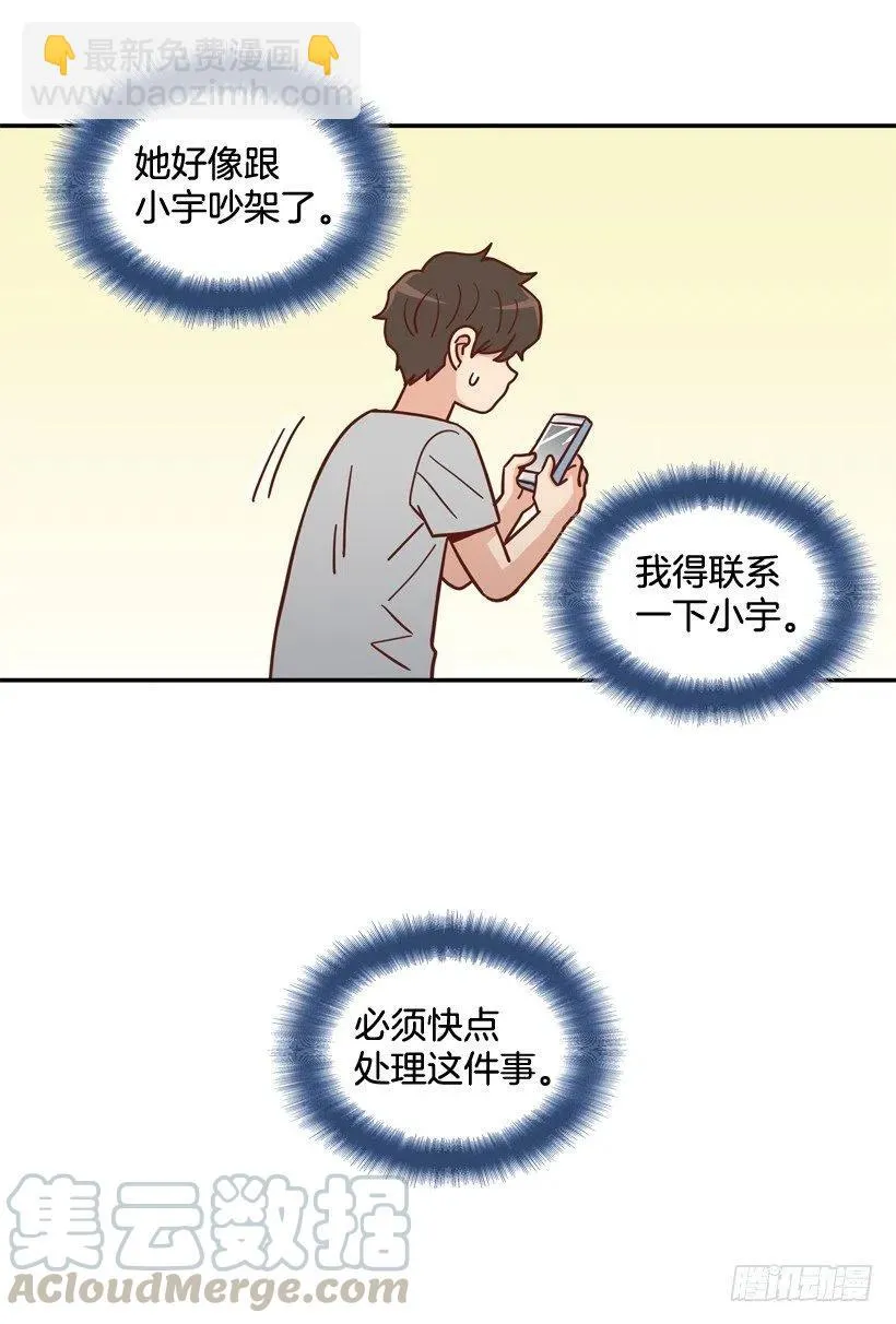 弱弱的志翔 第10页