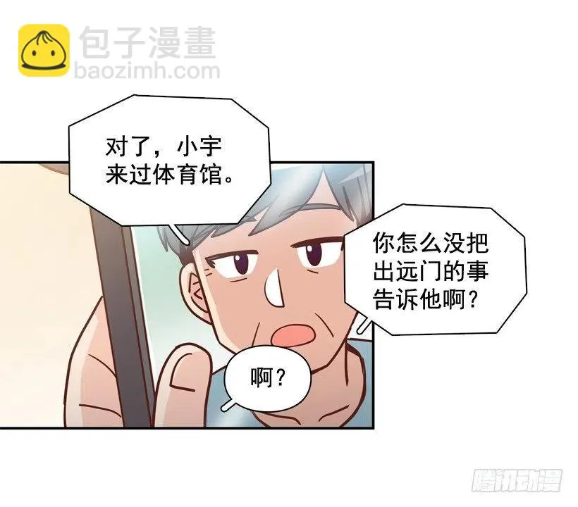 弱弱的志翔 第17页