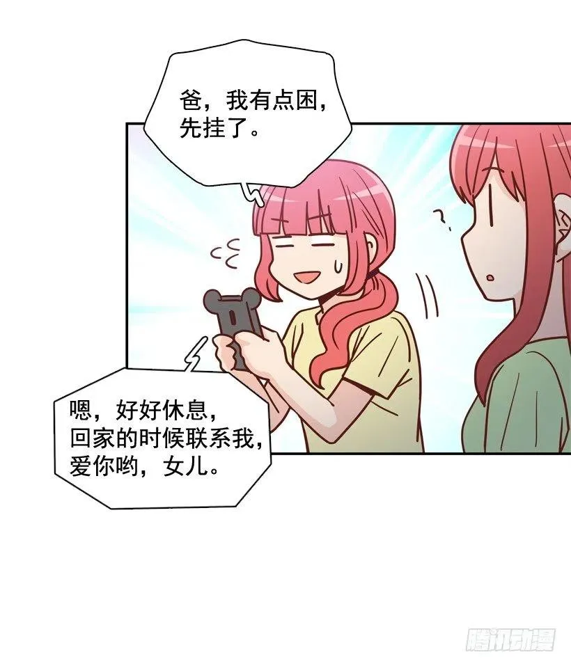 弱弱的志翔 第18页