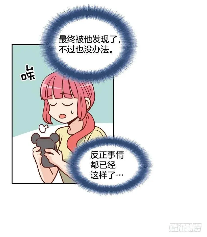 弱弱的志翔 第20页