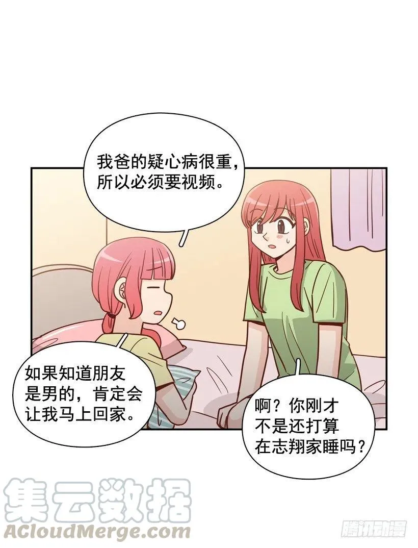 弱弱的志翔 第22页