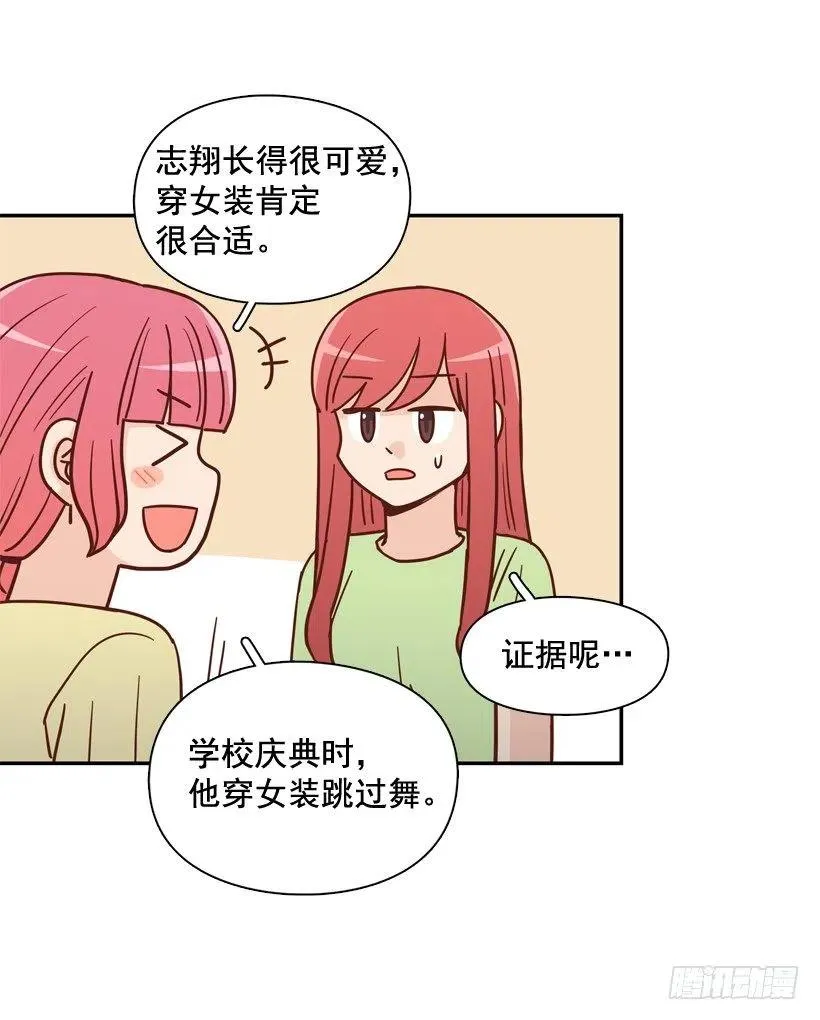 弱弱的志翔 第24页