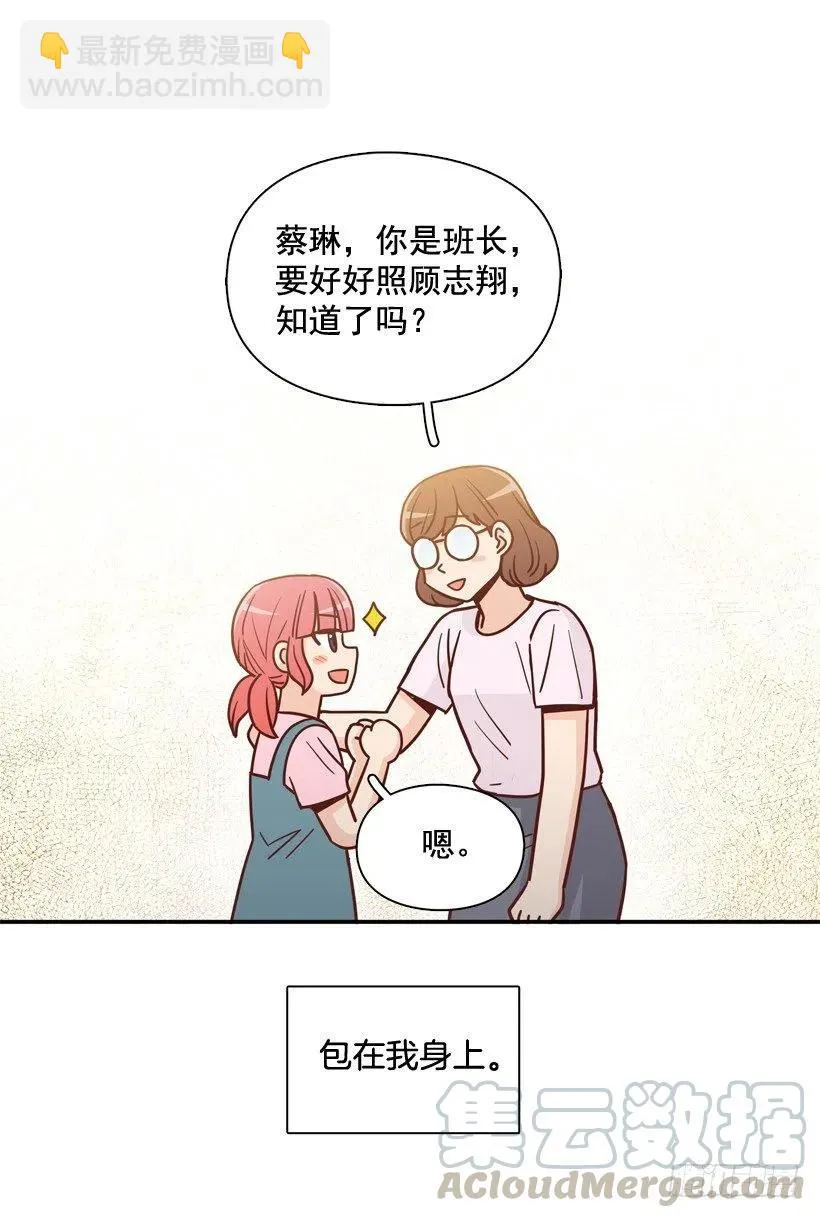 弱弱的志翔 第31页