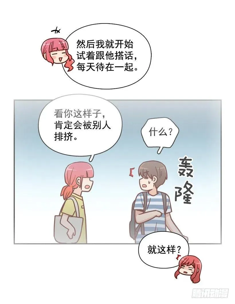 弱弱的志翔 第32页