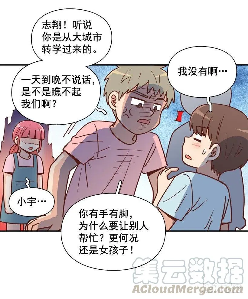 弱弱的志翔 第37页