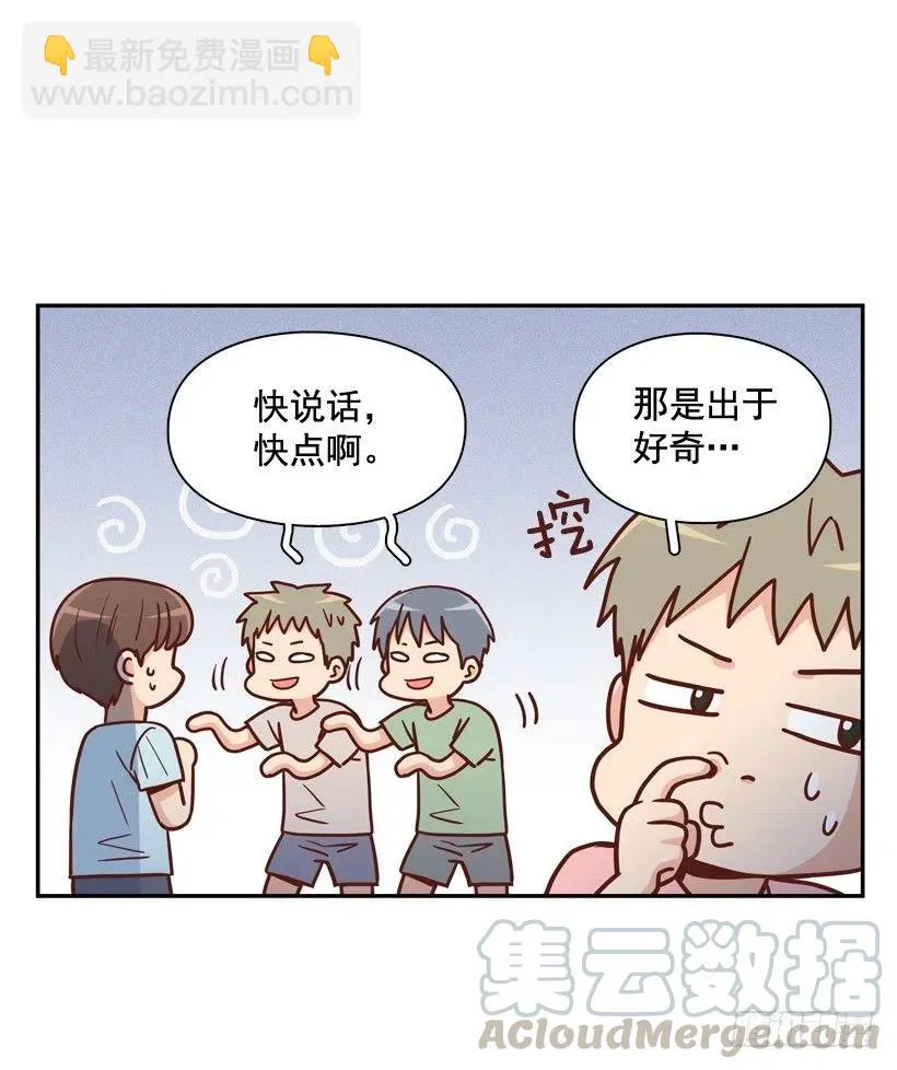 弱弱的志翔 第40页