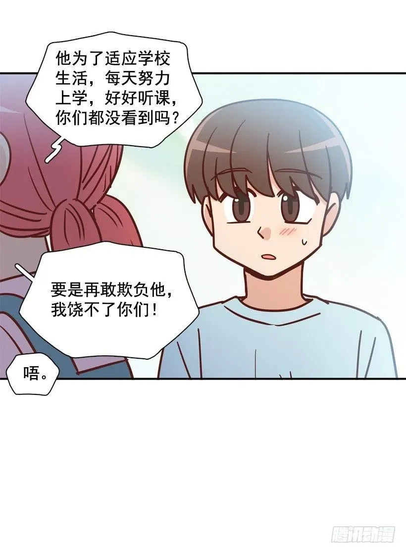 弱弱的志翔 第42页