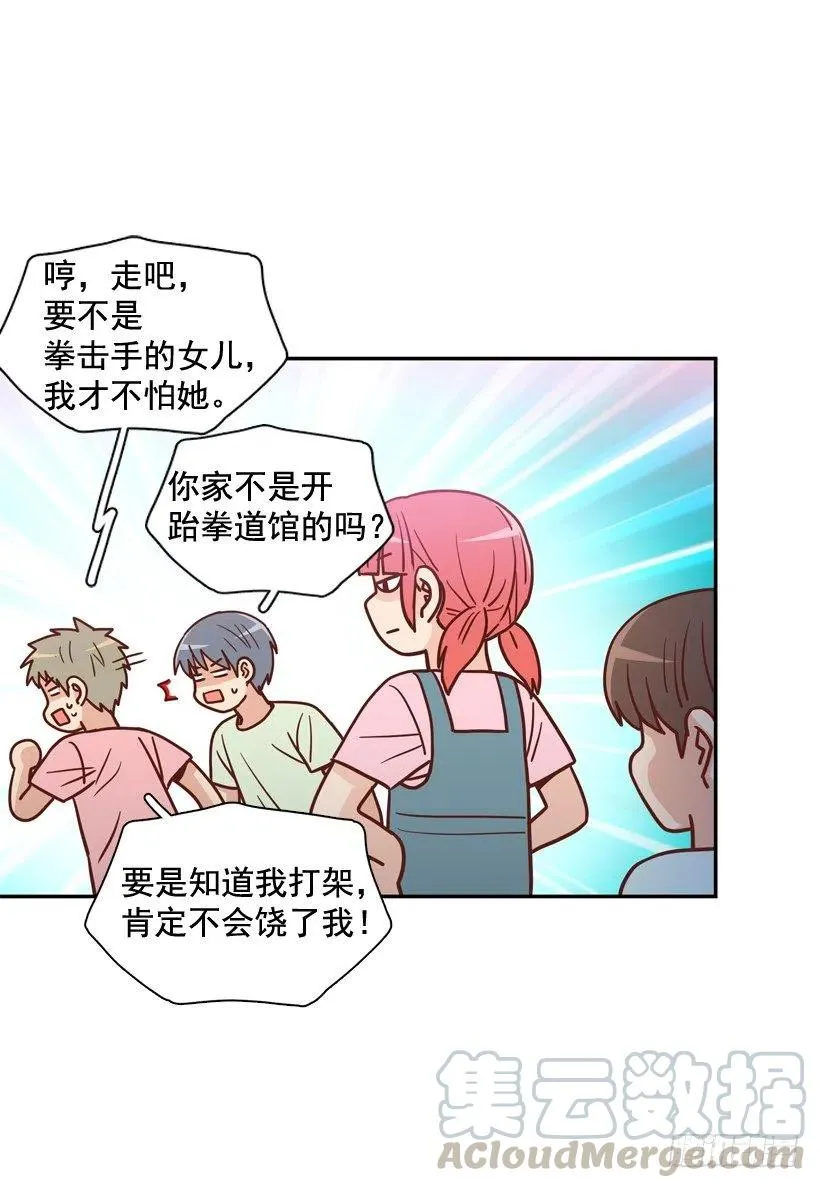 弱弱的志翔 第43页