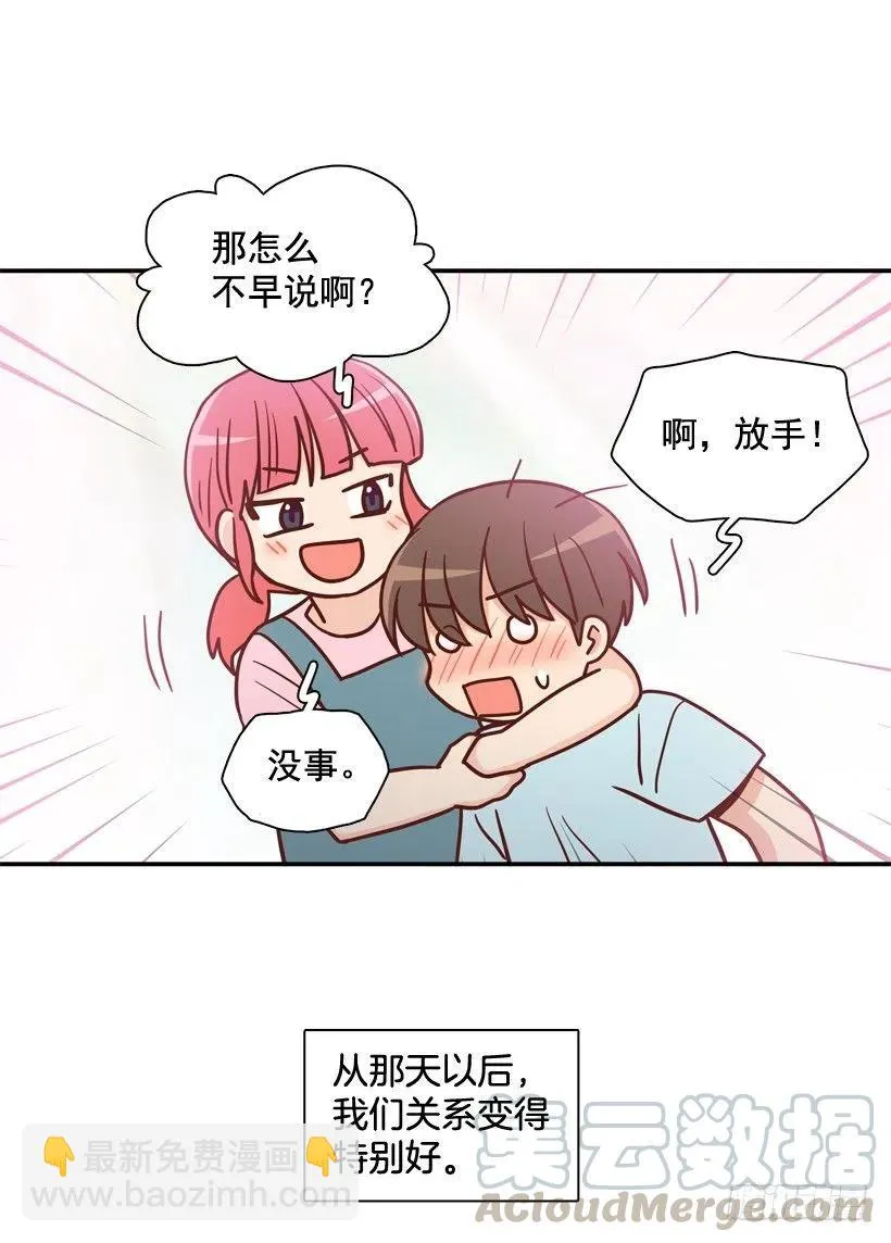 弱弱的志翔 第49页