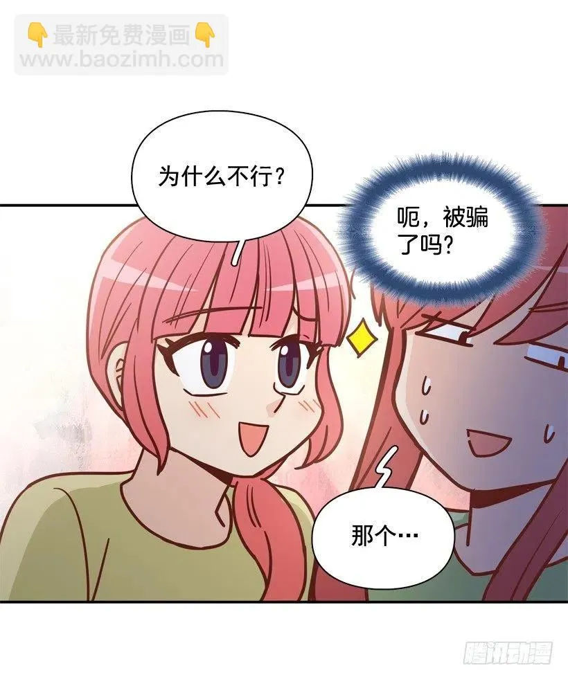 弱弱的志翔 第57页