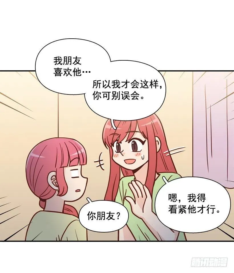 弱弱的志翔 第59页