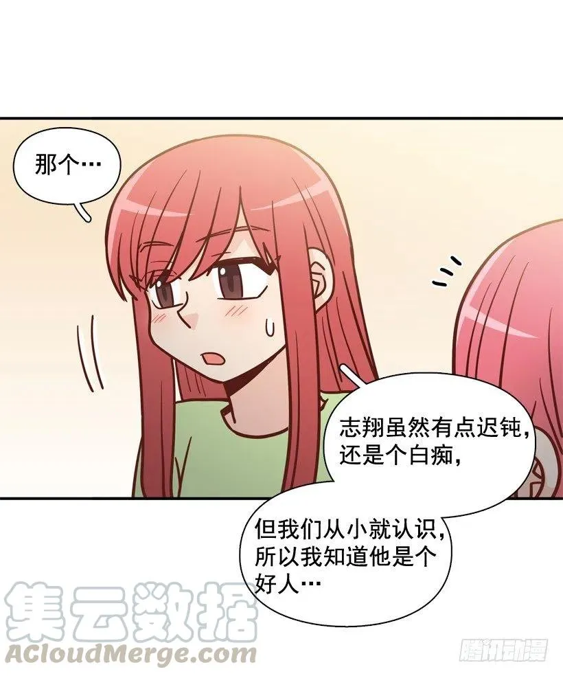 弱弱的志翔 第61页