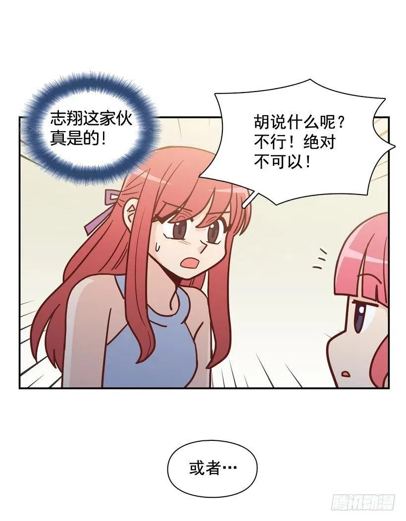 你太迟钝了 第23页