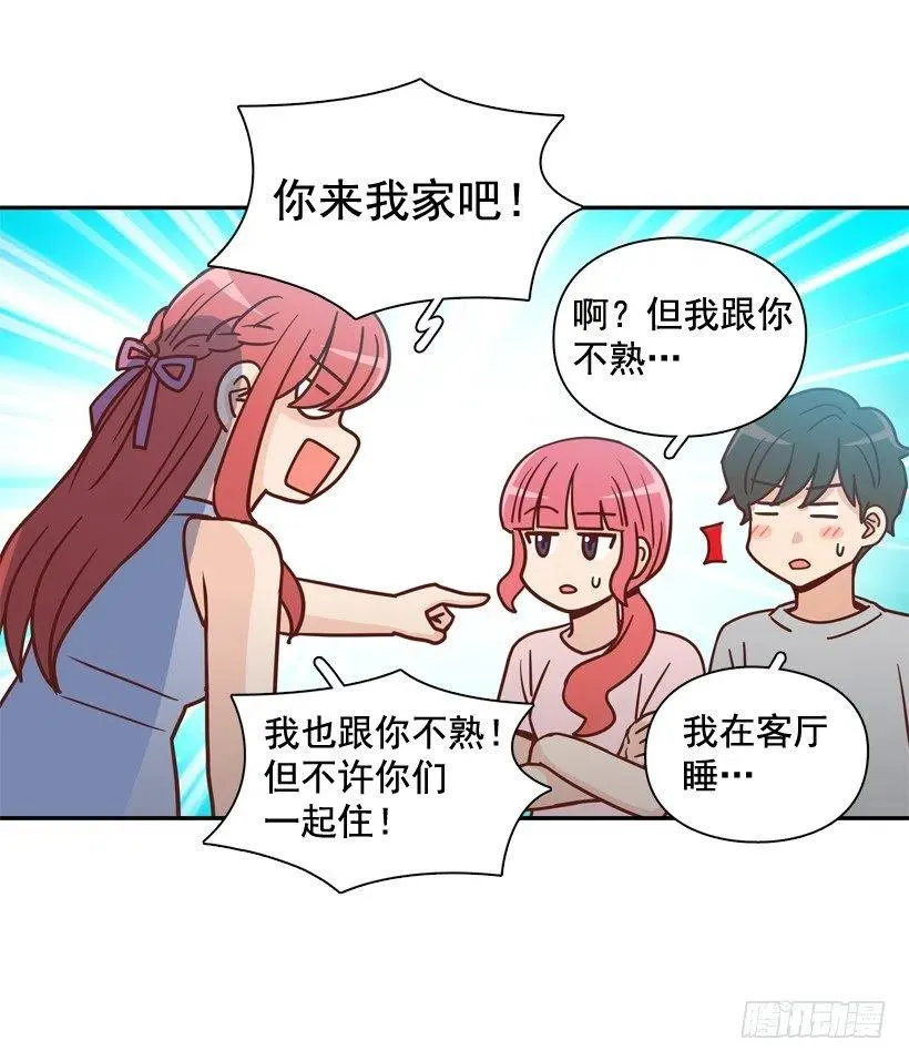 你太迟钝了 第24页