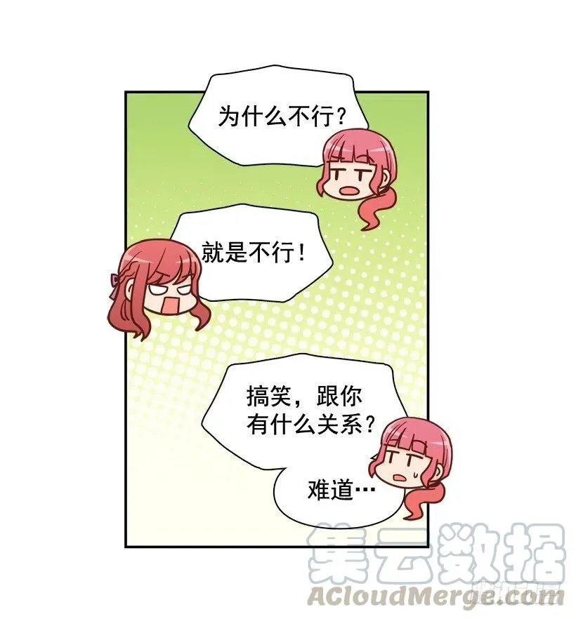 你太迟钝了 第25页