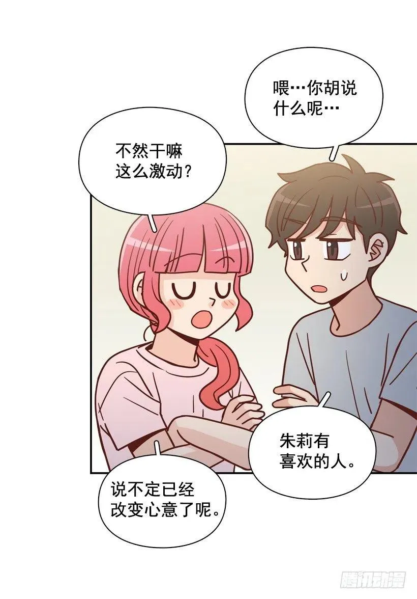你太迟钝了 第27页