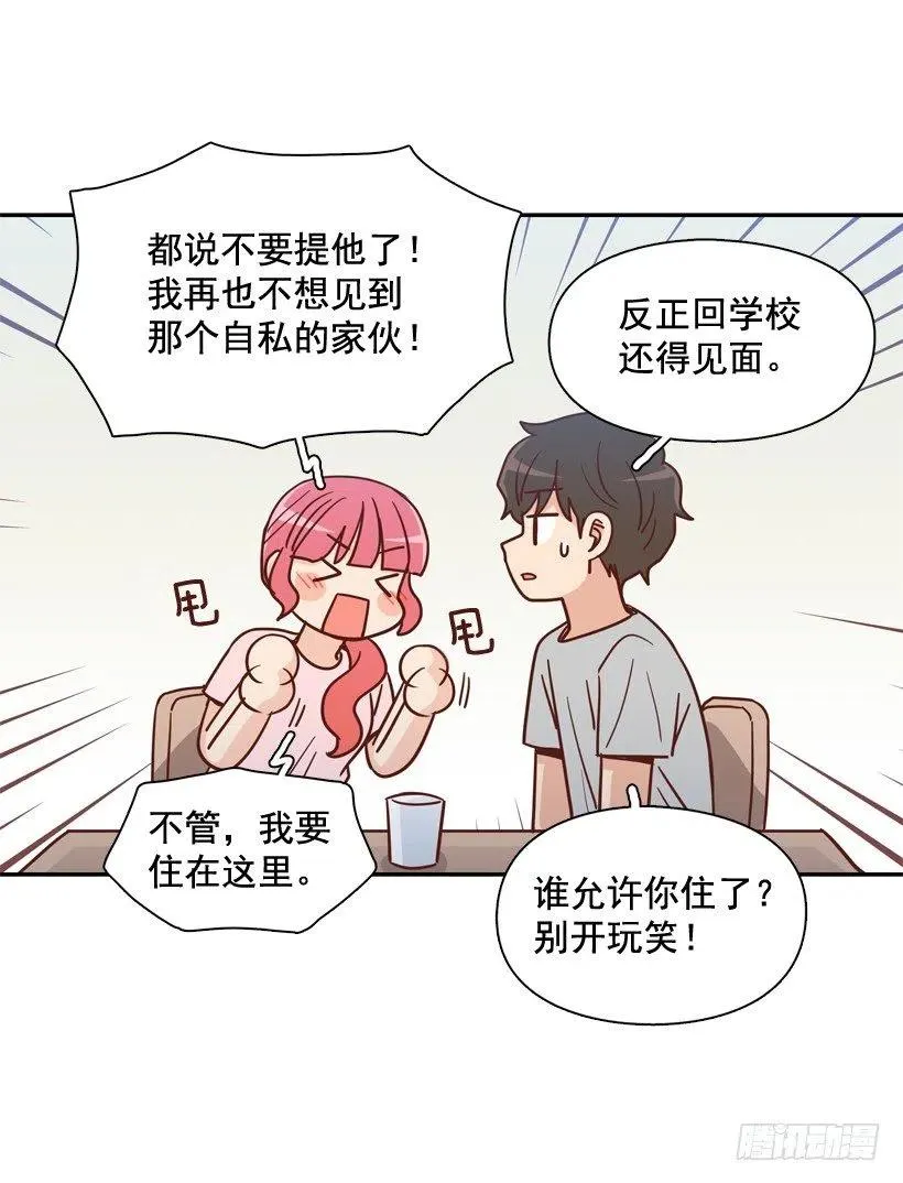 你太迟钝了 第39页