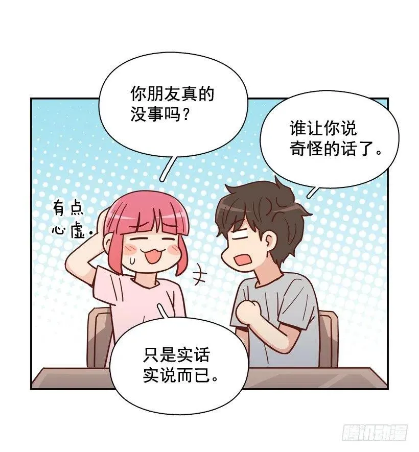 你太迟钝了 第41页