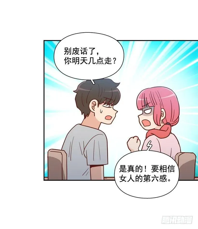 你太迟钝了 第44页