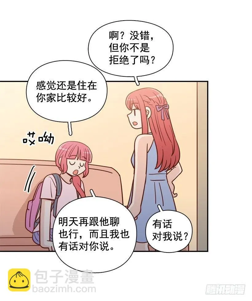 你太迟钝了 第56页
