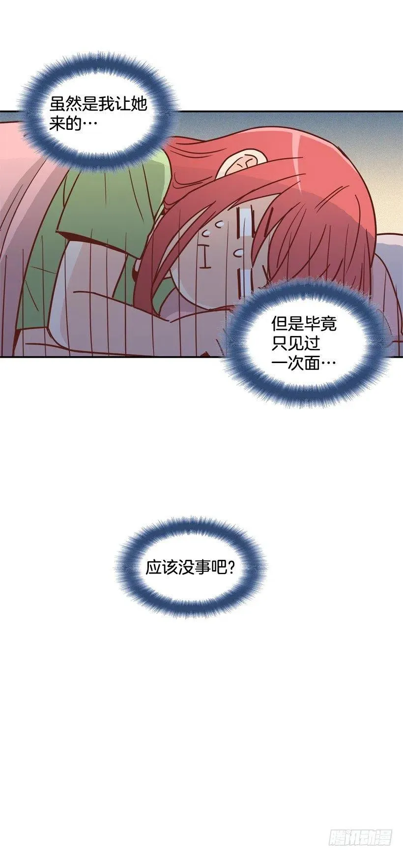 你太迟钝了 第63页