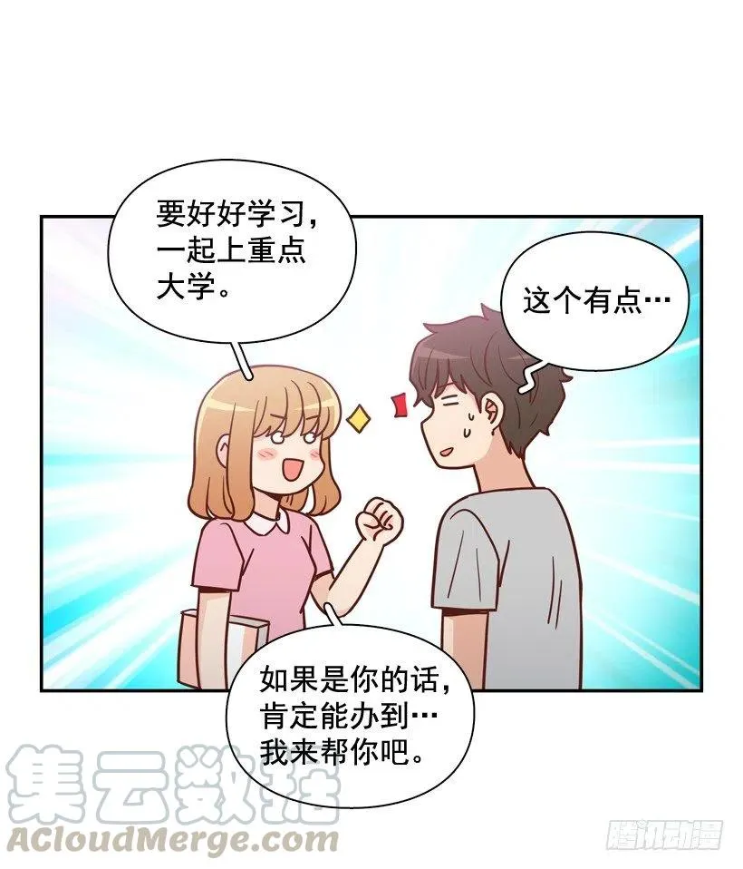 我配得上她吗 第16页