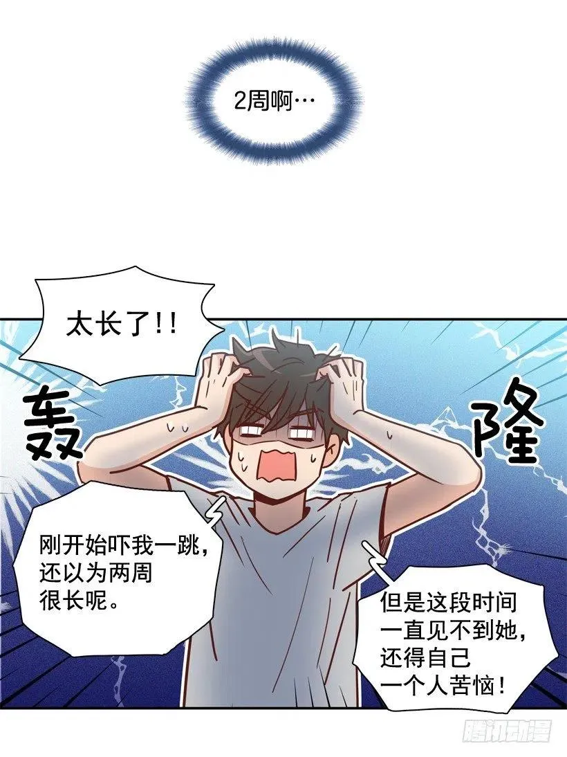 我配得上她吗 第20页