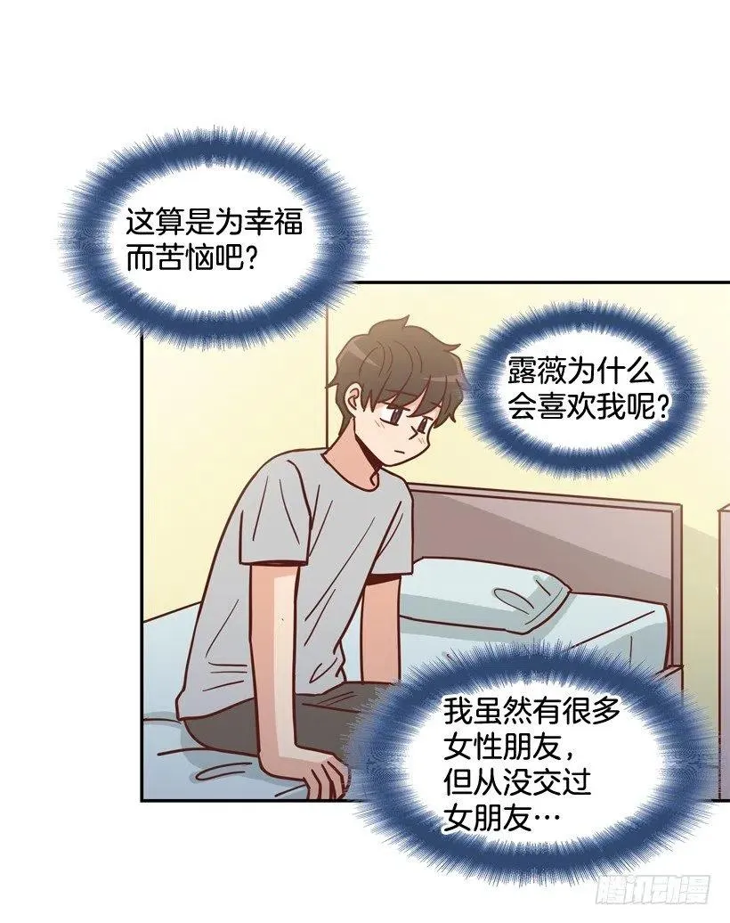 我配得上她吗 第21页