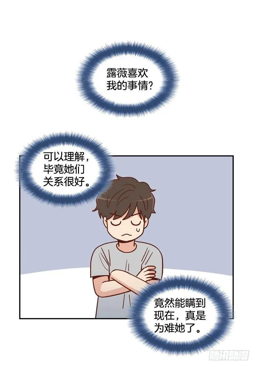 我配得上她吗 第24页