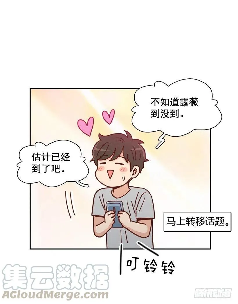 我配得上她吗 第31页