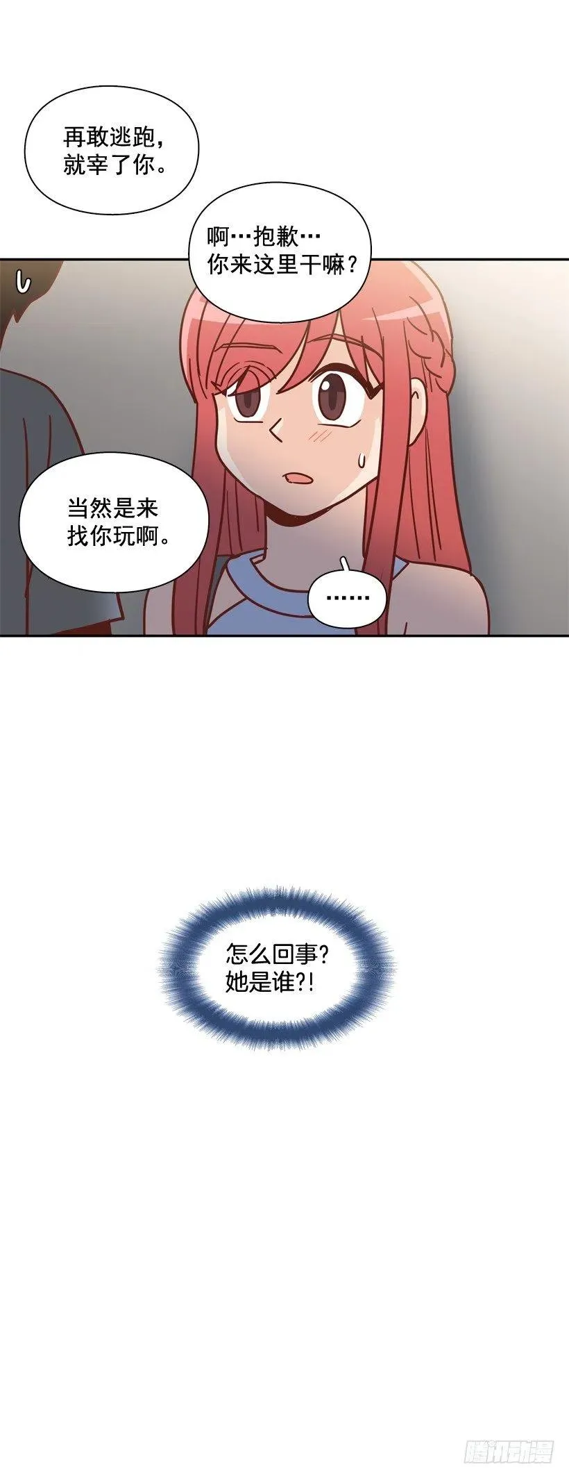 我配得上她吗 第75页