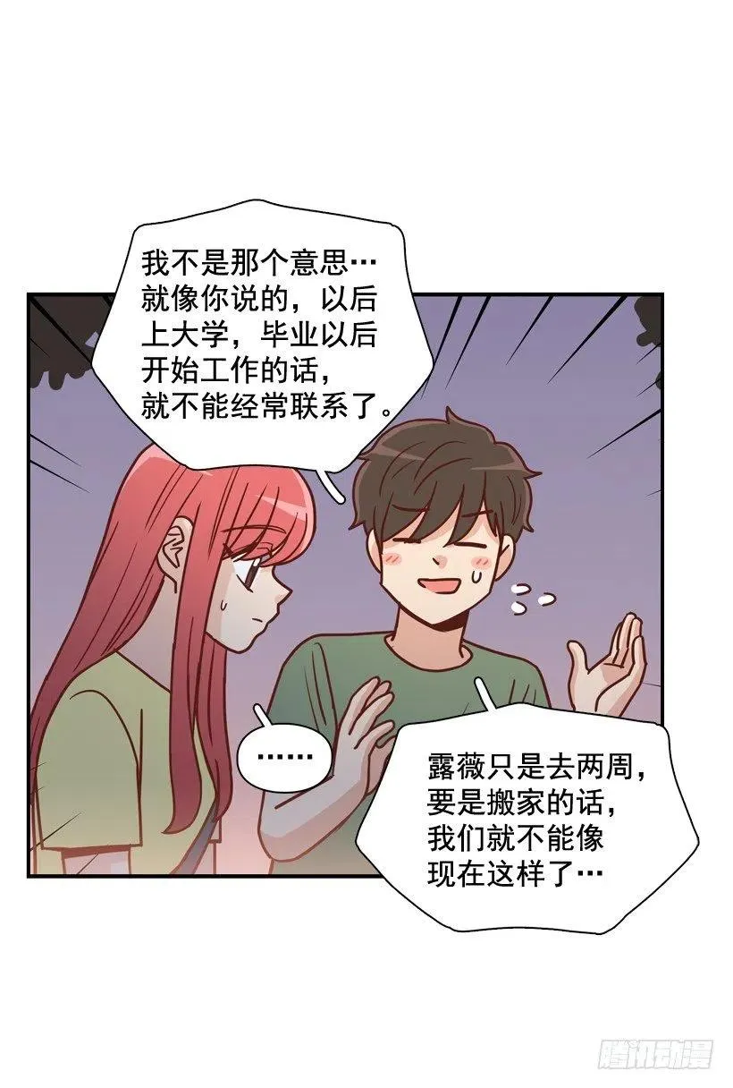 我喜欢你 第11页
