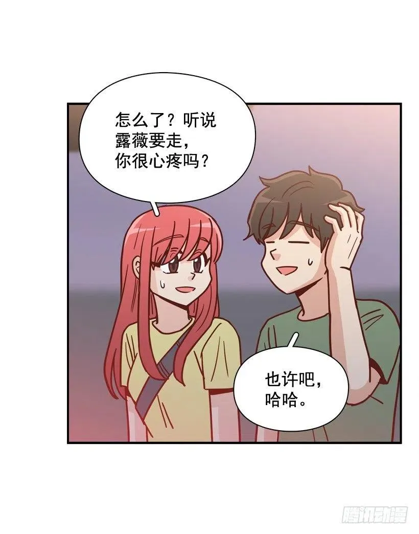 我喜欢你 第12页