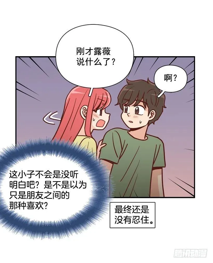 我喜欢你 第14页